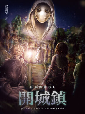 cover image of 汩赫撫濤息1